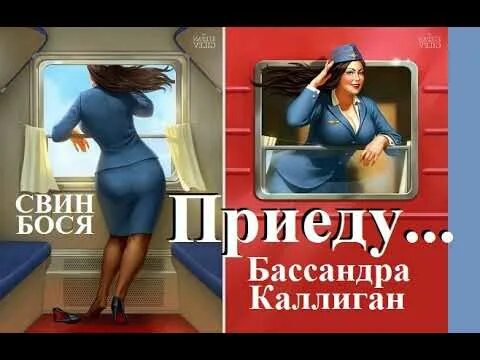 Сексуальная Проводница Ирина Костырко – Смайлик (2014)