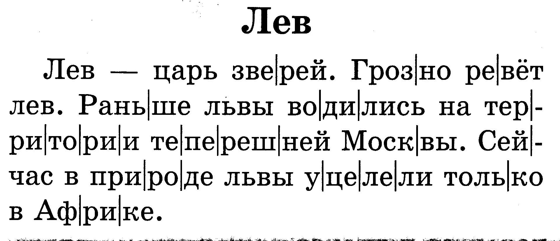 Школа простой текст. Тексты для чтения в 1 классе в букварный период. Небольшие тексты для чтения 2 класс. Тексты для чтения короткие чтение 1 класс. Небольшие тексты для чтения в 1 классе.