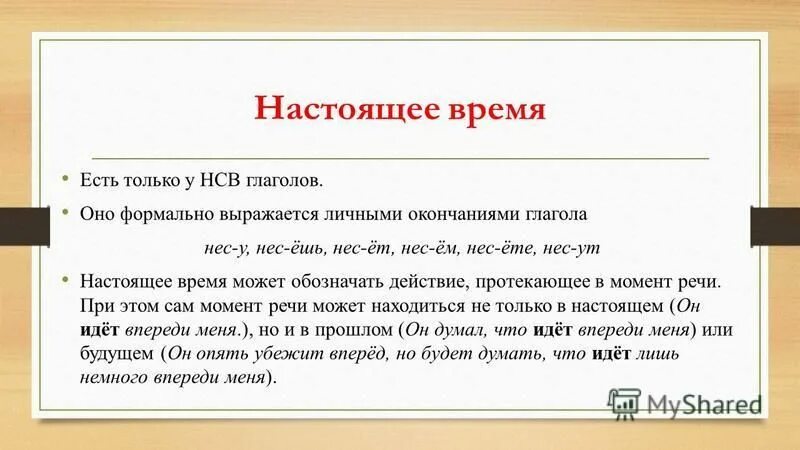 синонимия форм времени