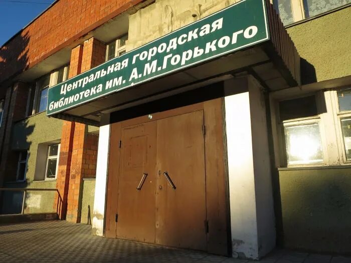 Центральная городская библиотека в Арзамасе. Библиотека Горького Арзамас. Центральная аптека Арзамас ул Горького. Городской библиотеки имени а. м. Горького в Арзамасе.