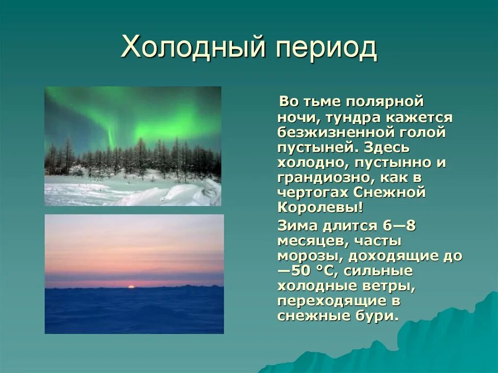 Сообщение о климате