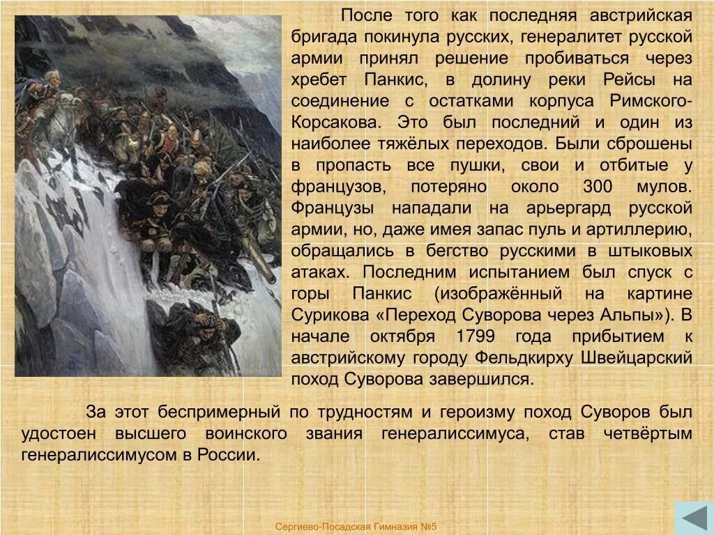 Год перехода ганнибала через альпы. «Переход Суворова через Альпы в 1799 году» Сурикова. Суриков картины Суворова через Альпы. Поход Суворова через Альпы картина. Переход Суворова через Альпы картина Сурикова.