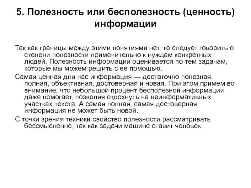 Может быть информация полезная