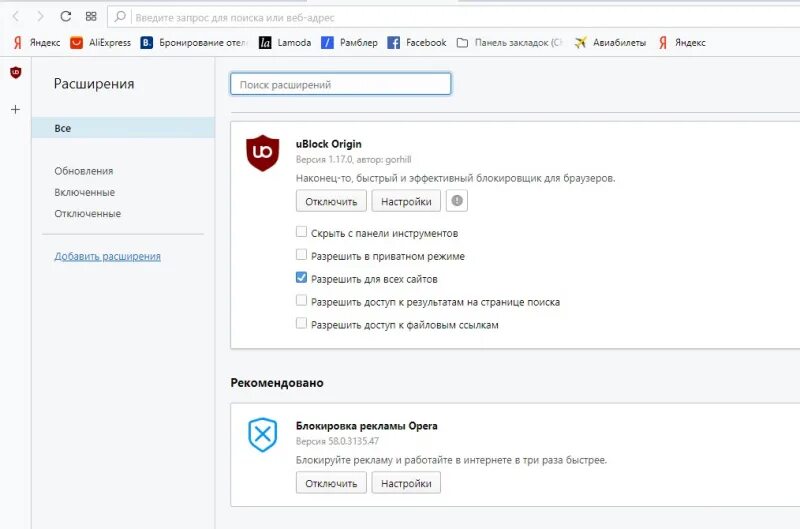 Как убрать рекламу в опере. Opera блокировка рекламы. блокировка рекламы браузер опера. отключить блокировщик рекламы. как отключить блокировку рекламы в опере.