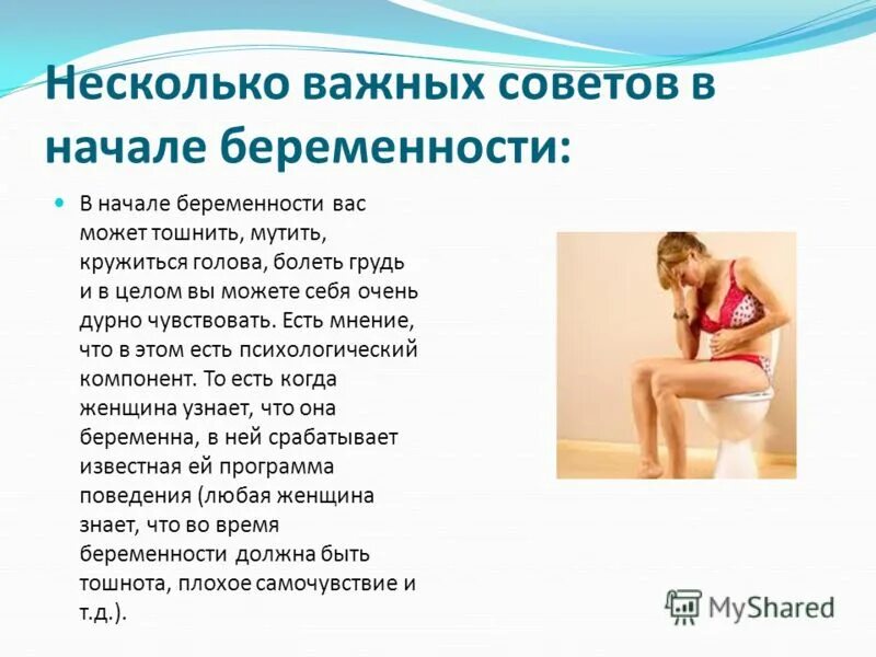 Первые признаки беременности на ранних сроках до задержки 1 неделя. Что полезно есть беременным. Рекомендации психолога для беременных женщин. Срок 1 триместра беременности по неделям. Рекомендации беременным.