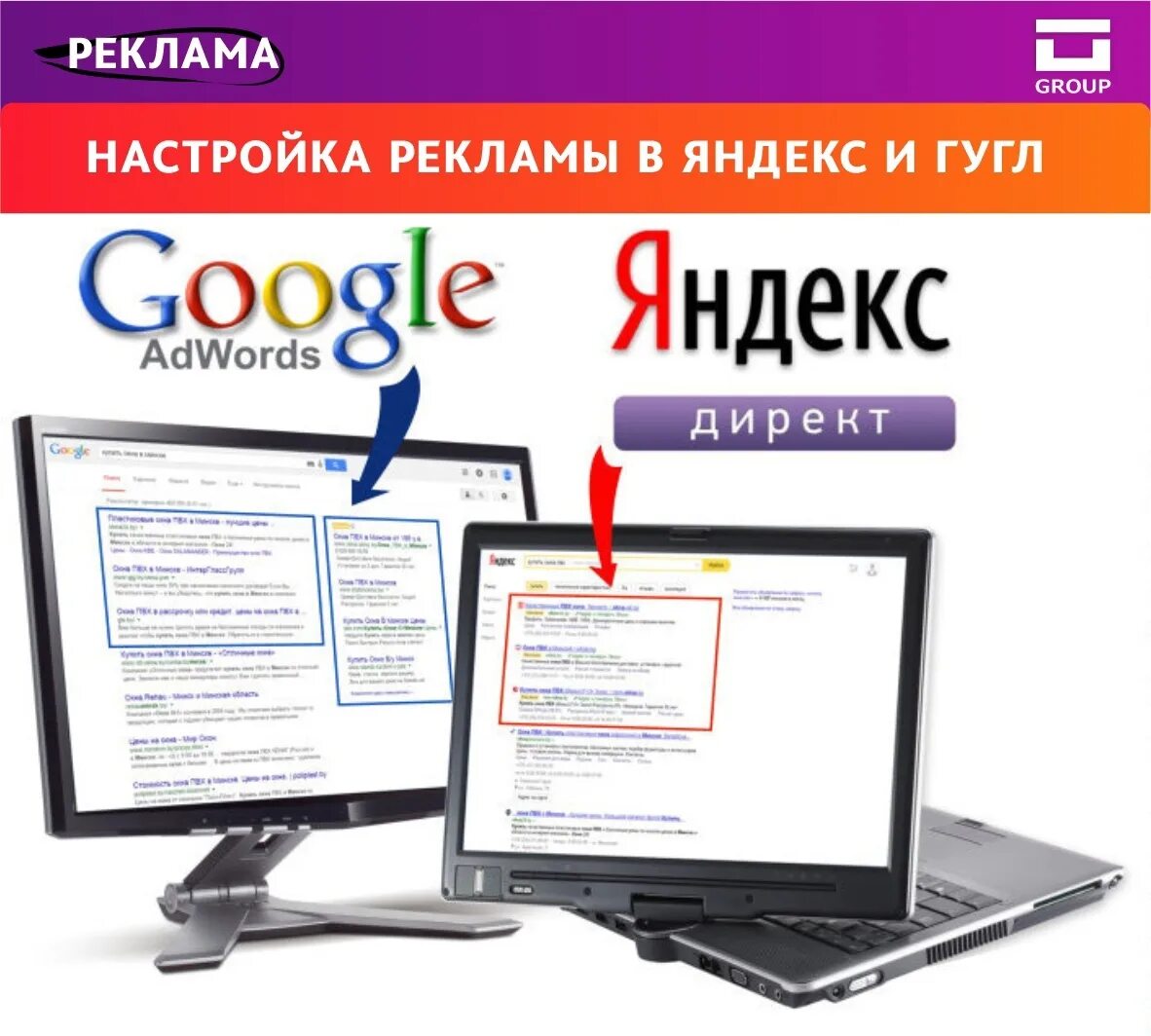 Продвижение в гугле и в яндексе. Настройка контекстной рекламы. Ведение контекстной рекламы.