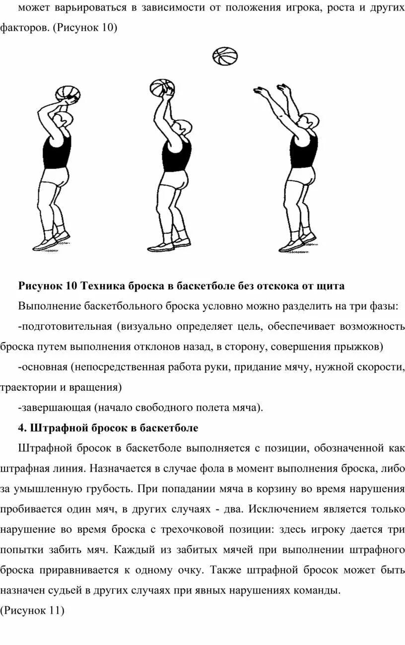Методика обучения броска в баскетболе. Техника броска мяча в баскетболе. совершенствование техники броска мяча в корзину. техника броска в баскетболе с отскоком от щита. совершенствование техники владения мячом..