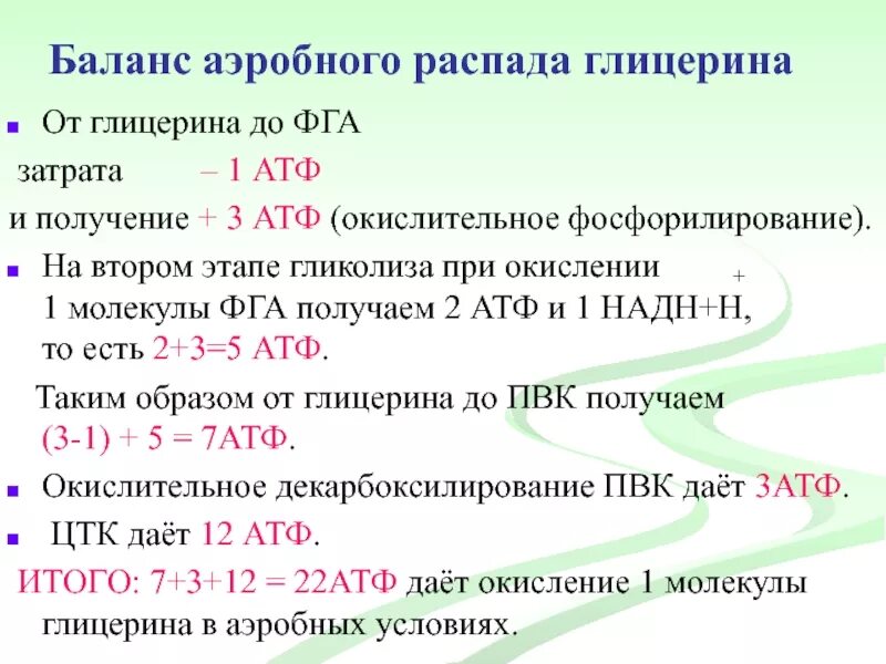 Окисление крахмала сколько атф. Сколько АТФ при окислении глицерина. Окисление глицерина АТФ. Химизм окисления глицерина. Анаэробное окисление глицерина.