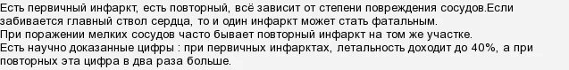 Сколько живут мужчины после инфаркта. Сколько живут мужчины после инфаркта