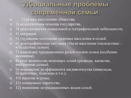 Решение социальных проблем асоциальная семья
