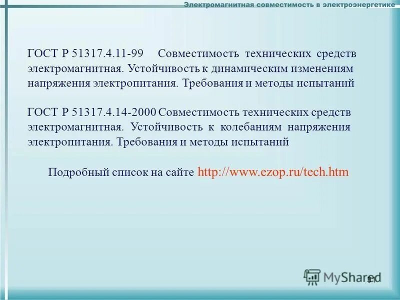 тр тс 020/2011 электромагнитная совместимость технических средств. тр электромагнитная совместимость технических средств. тр тс 004/2011 о безопасности низковольтного оборудования. тр электромагнитная совместимость технических средств. электромагнитная совместимость технических средств.