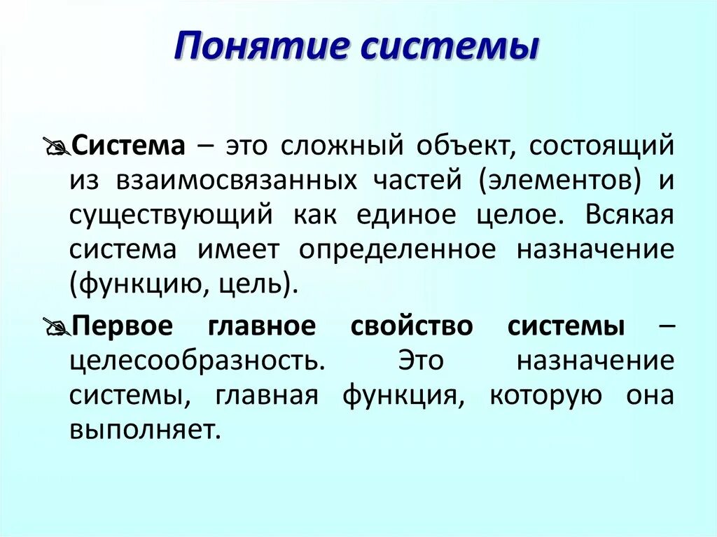 Система. Понятие системы. Система это определение. Сютма.