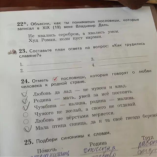 Как трудились славяне составить план. Как трудились славяне составить план