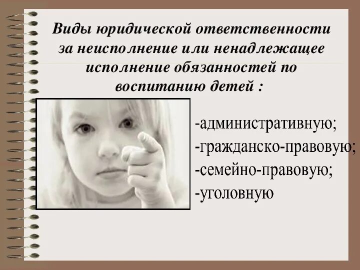 Ответственность законных представителей за ненадлежащее исполнение. Ненадлежащее исполнение родительских обязанностей. ответственность родителей за детей. ответственность родителей за ненадлежащее воспитание детей. ненадлежащее исполнение родителями обязанностей по воспитанию детей.
