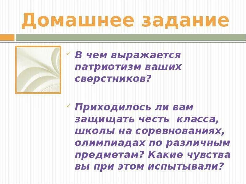 Классный час на тему ' патриотизм без экстремизма. В чем выражается патриотизм. Патриотические чувства примеры. В чем проявляется патриотизм. Что такое патриотизм и в чем он проявляется.