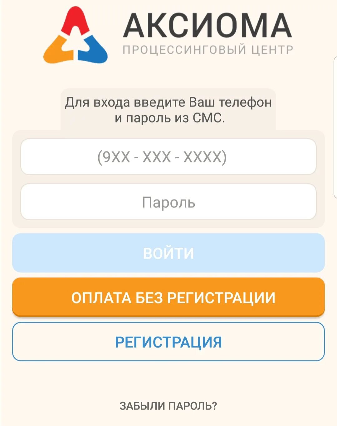 Приложение аксиома. Аксиома школьное питание. Школьная карта Аксиома. Процессинговый центр Аксиома. Приложение питание в школе.