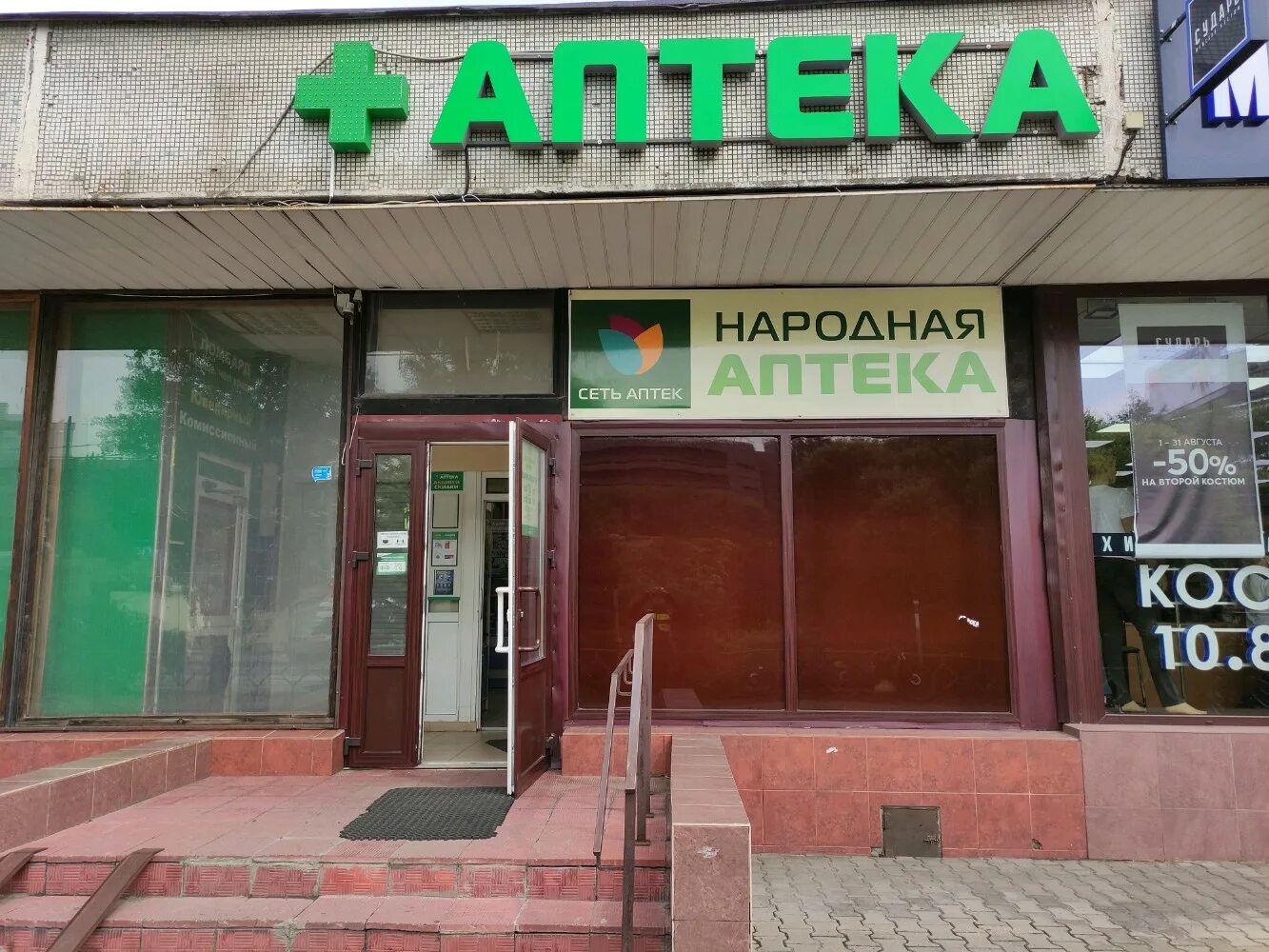 Народная аптека, аптека, ул. Шилова, 8, Чита - Яндекс Карты