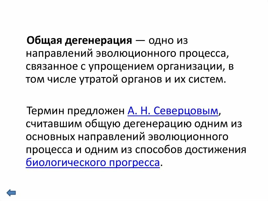 Общая дегенерация. Общая дегенерация это в биологии. Общая дегенерация это в биологии кратко. Дегенерация это кратко.