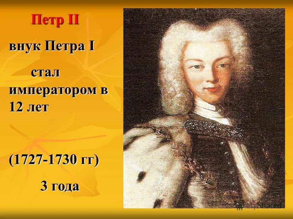 Годы жизни петра 2