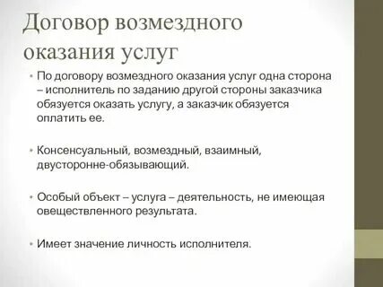 Составьте договор возмездного оказания услуг
