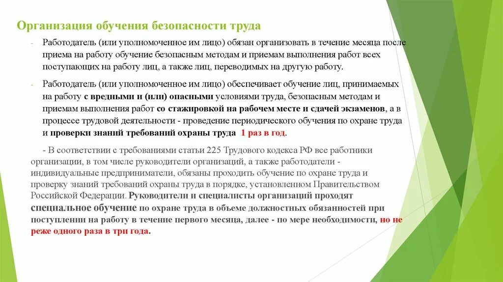 Организация обучения работающих безопасности труда. Обучение безопасным методам и приемам работ. Безопасные методы и приемы труда. Безопасные приемы и методы работы. Статья об организации обучения