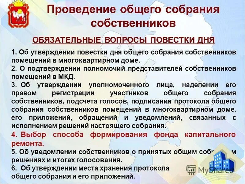 К компетенции общего собрания относится