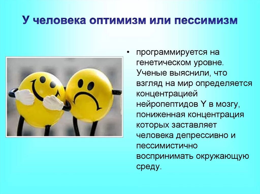 Общество оптимистов. Оптимизм. Оптимизм или пессимизм. Пессимизм картинки. Оптимизм это в психологии.