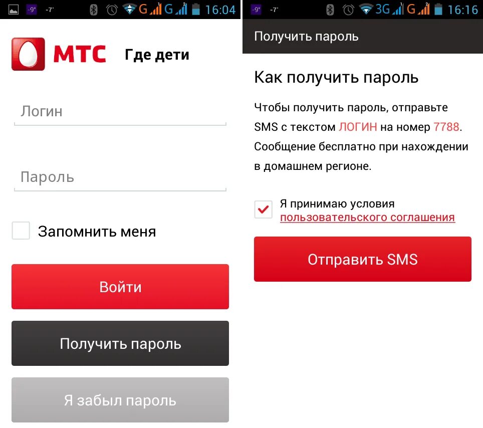 МТС. МТС где дети. Услуга в сети МТС. Приложения от МТС. Услуга мтс бесплатные смс