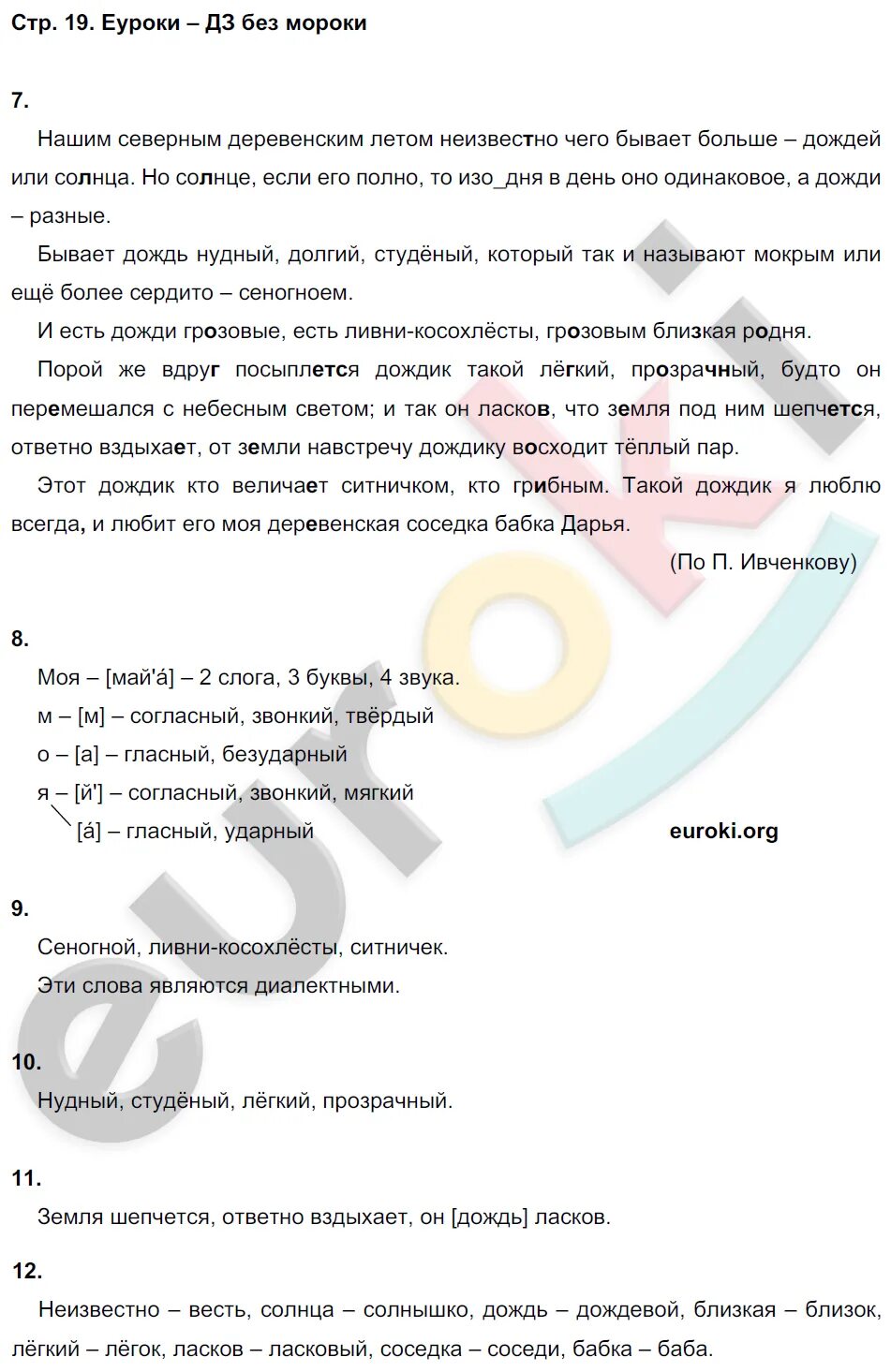 Комплексный анализ 6 класс малюшкин. Комплексный анализ текста нашим северным деревенским. Комплексный анализ текста нашим северным деревенским ответы.