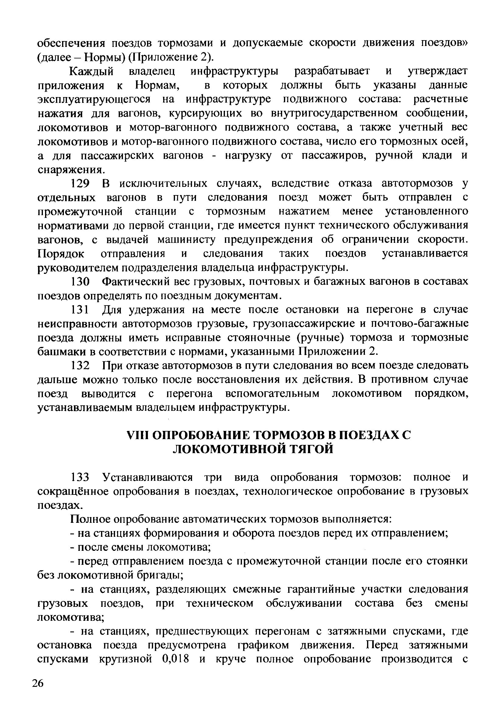 Полное опробование автотормозов в поездах. Опробование тормозов в поездах. Опробование тормозов в поездах с локомотивной тягой. Опробование тормозов. Порядок выполнения опробование тормозов в поезде инструкция.