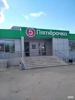 Пятерочка новомосковск
