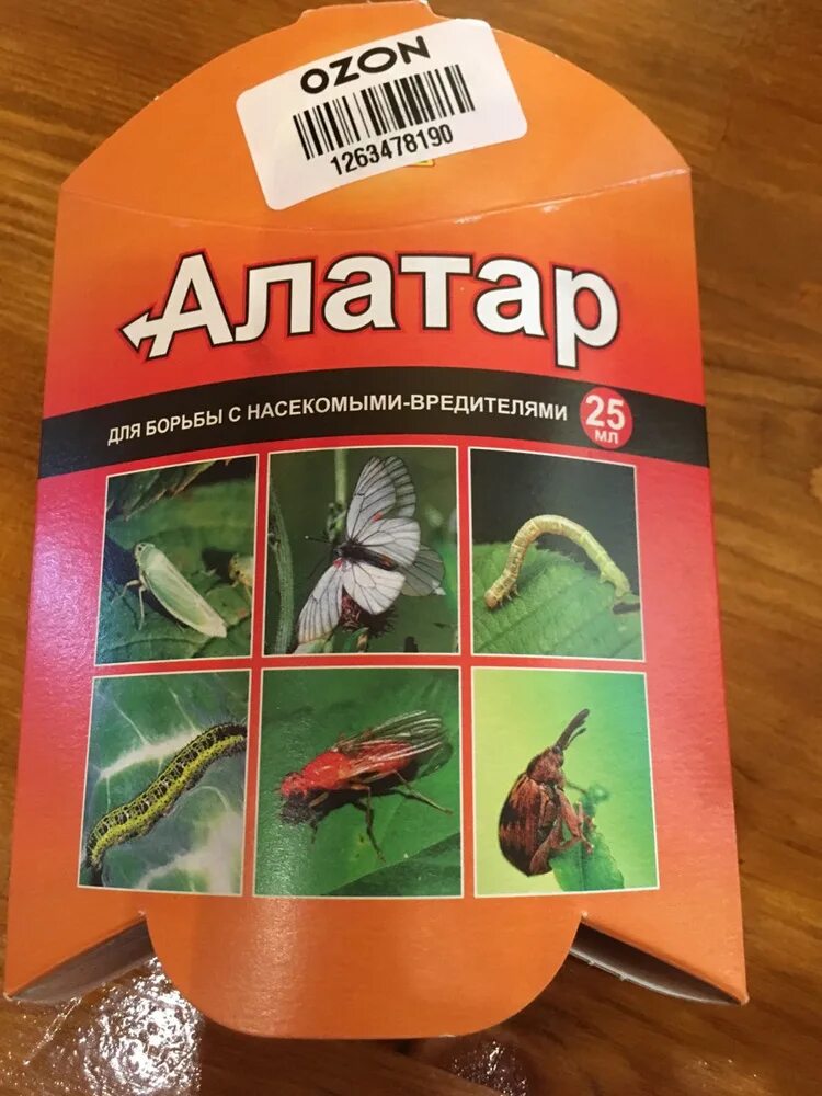 Алатар от каких вредителей помогает. Средство от насекомых алатар 5 мл. препарат от тли алатар. фунгицид алатар. алатар инсектицид.