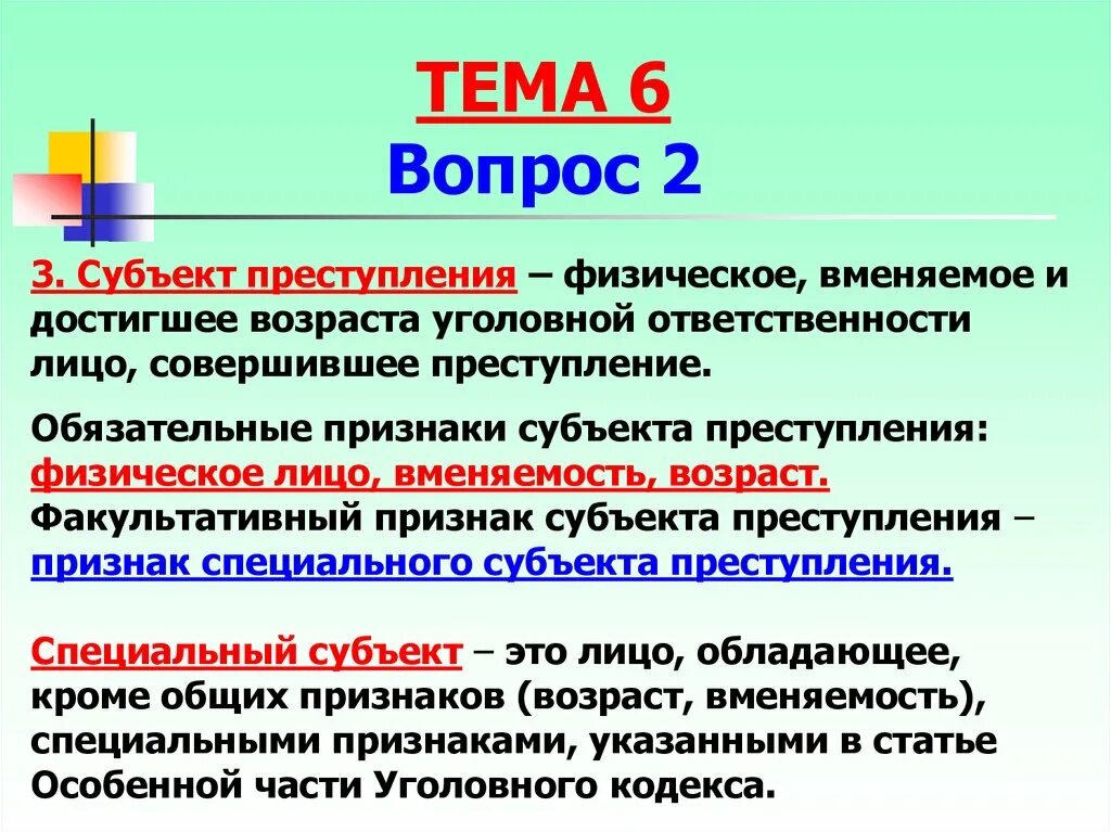 Субъекты ответственности уголовной ответственности. Лицо достигшее возраста уголовной ответственности. Субъекты привлекающие к уголовной ответственности.