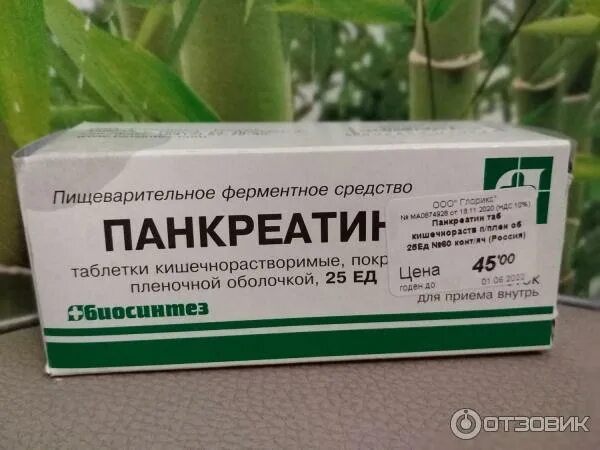 Как правильно пить панкреатин до еды. Панкреатин биосинтез таблетки. панкреатин биосинтез пао. аналоги панкреатина в таблетках. панкреатин препараты аналоги.
