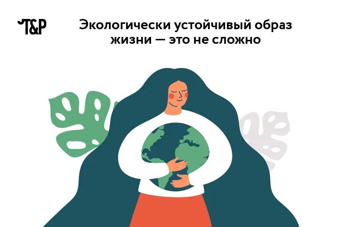 Устойчивый образ. Устойчивый образ жизни. Образ жизни это стабильные. Стереотипы об экологичном образе жизни.