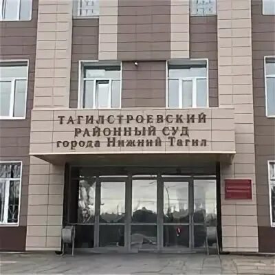 Сайт мировые судьи нижний тагил