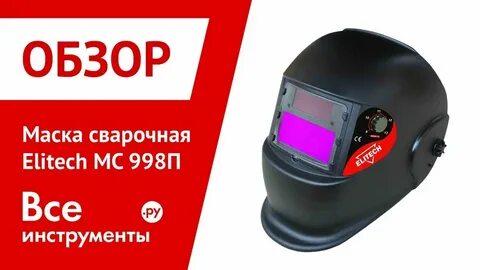 Обзор маски хамелеон