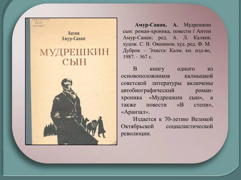 Амур санан. Араши чапчаев. Амур санан. Амур санан. Амур санан.
