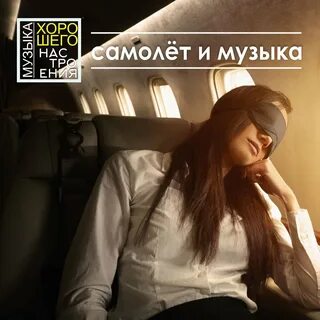 Что значит если снится самолет