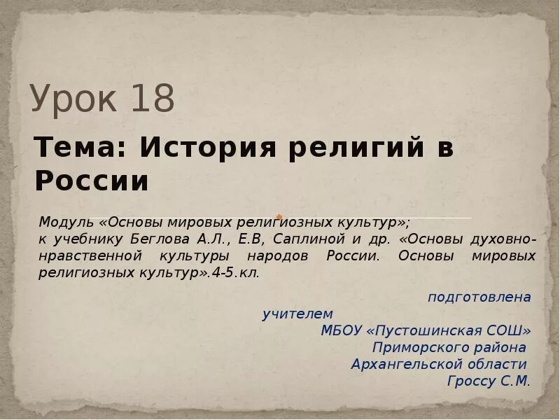 История религий урок. Трудные периоды в истории религий в россии. Роль религии в развитии культуры. История религий учебное пособие. История религии презентация.
