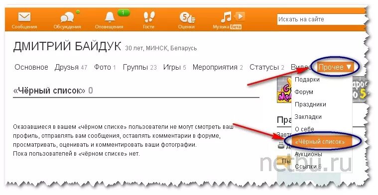 Как узнать что внесли в черный список. Черный список в одноклассниках. список одноклассников. одноклассники черный список в одноклассниках. занести в черный список в одноклассниках.