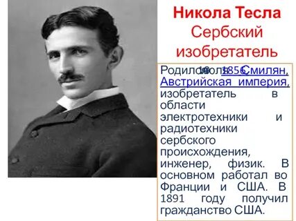 Изобретатель 5 букв