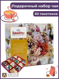 В подарочной упаковке чая находятся 6 пакетиков
