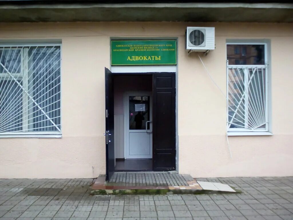 Филиал краснодарской краевой коллегии адвокатов. Краснодарская краевая коллегия адвокатов. Краевая коллегия адвокатов краснодар. Дагомыс ул гайдара 2а. Краснодарская краевая коллегия адвокатов.