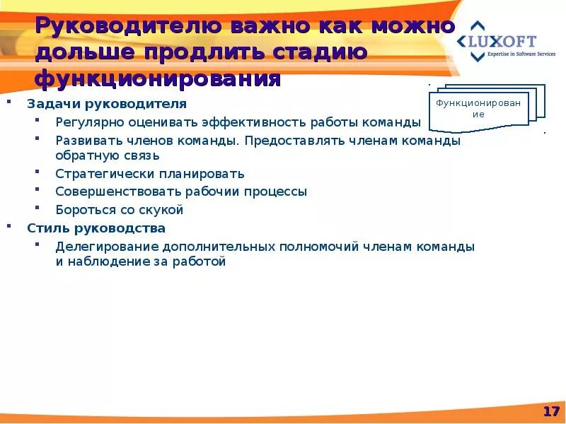 Стадия функционирования команды. Ошибками руководителя на стадии функционирования являются. Ошибки руководителя на стадии функционирования. Задача команды на этапе функционирования?. Способность как можно дольше удерживать