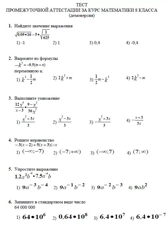 Математика 6 класс промежуточная аттестация ответы. Промежуточная аттестация по математике 6 класс с ответами. Промежуточная аттестация по математике 6 класс с ответами 2 вариант. Промежуточная аттестация по математике 6 класс 2 вариант. Промежуточная аттестация алгебра 8