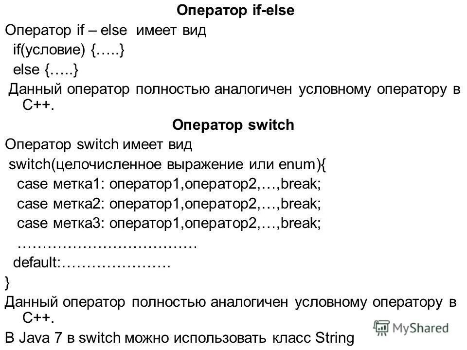 If в си. Условный оператор if else c++. Вложенные операторы if–else с++. Условный оператор Switch c++. Оператор условия с++.