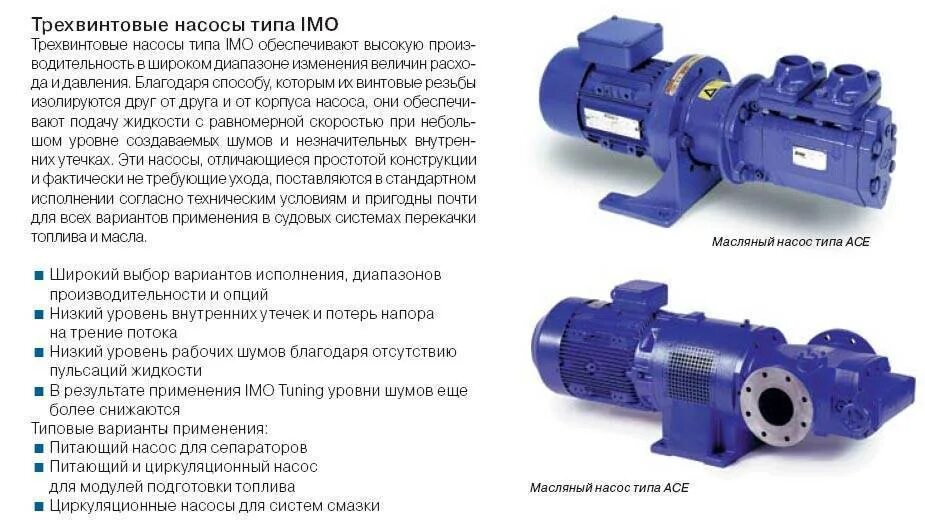 Насосы используемые. Винтовые насосы альфа лаваль. насос винтовой imo e3bl-200. насос судовой топливный циркуляционный. спецификация винтового насоса имо.