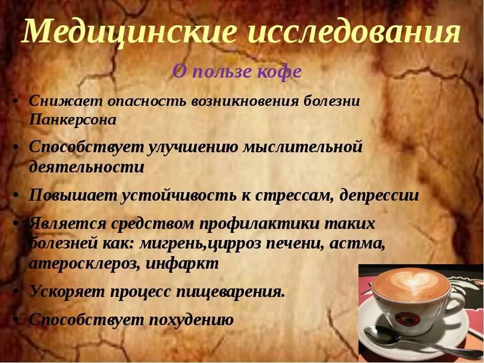 Чем полезен кофе для организма. Подача кофе. Кофе полезно для организма. Зачем пьют кофе. Чемполеззно и вредно кофе.