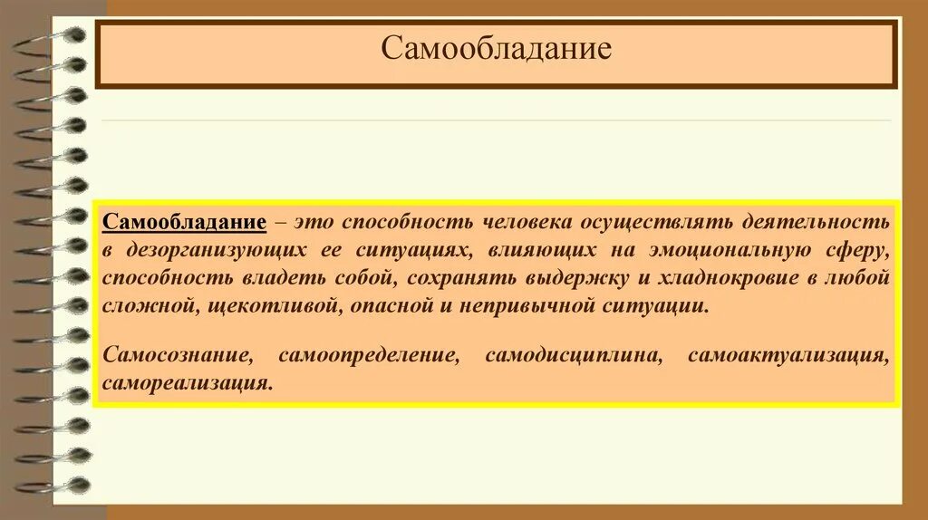 Человек осуществляющий деятельность это. Самообладание. самообладание это в психологии. что такое самообладание человека. важность самообладания.